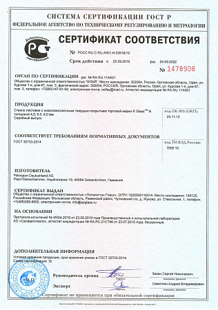 Сертификат соответствия: Pilkington K Glass