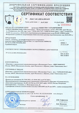Сертификат соответствия: Линейка Pilkington Suncool One