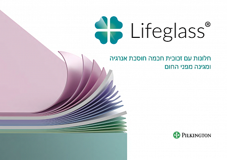 Brochure A5 "Lifeglass Residential solutions" HEB (2020)
