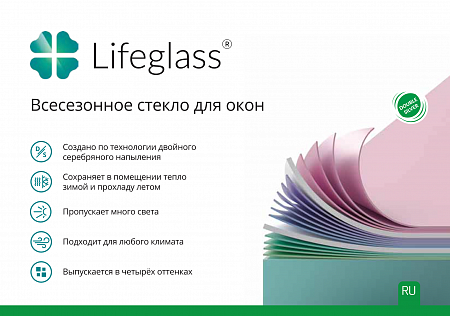 Листовка А5 "Линейка Pilkington Lifeglass – технические характеристики" RUS / ГОСТ (2020)